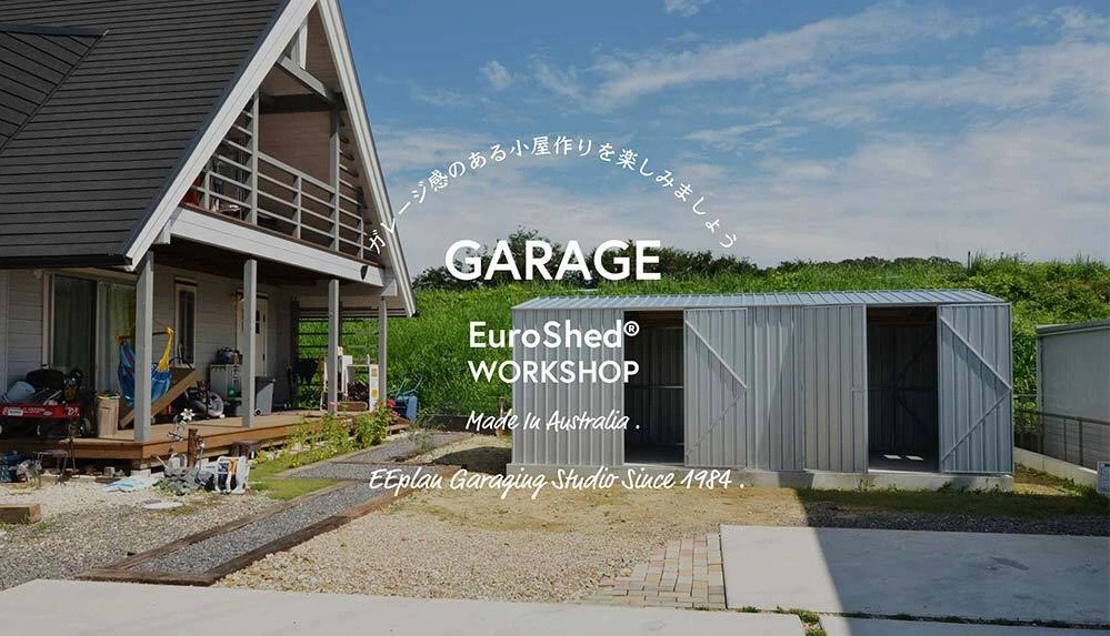 自宅に集中できる環境を作る！在宅勤務やテレワークにおすすめの物置小屋。