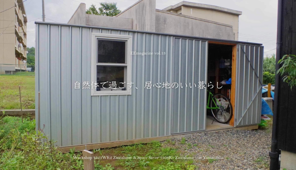 物置,おしゃれ,