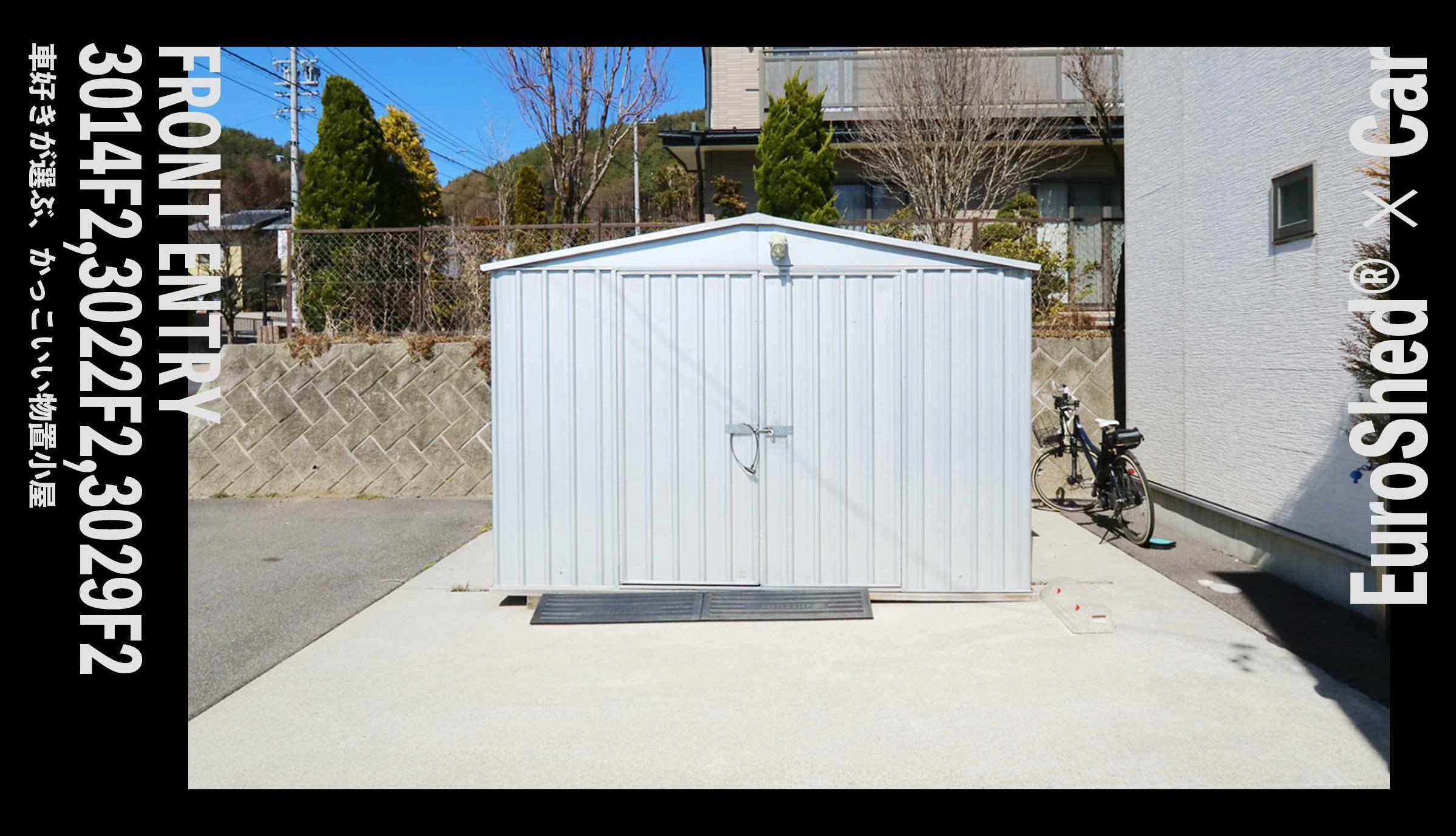 車好きが選ぶかっこいい物置小屋