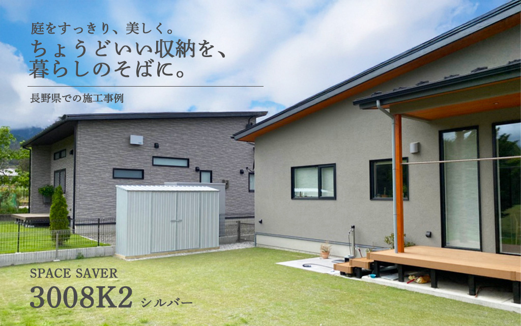 長野県でおしゃれなユーロ物置®の施工がありました！