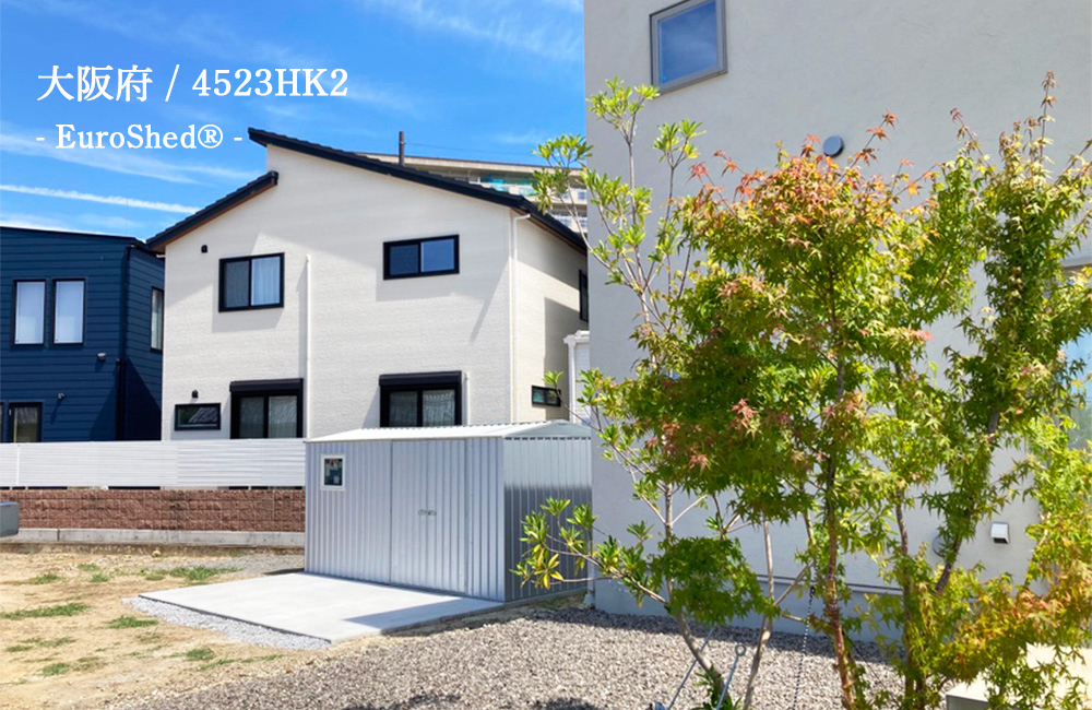 大阪府でおしゃれなユーロ物置®の施工がありました！